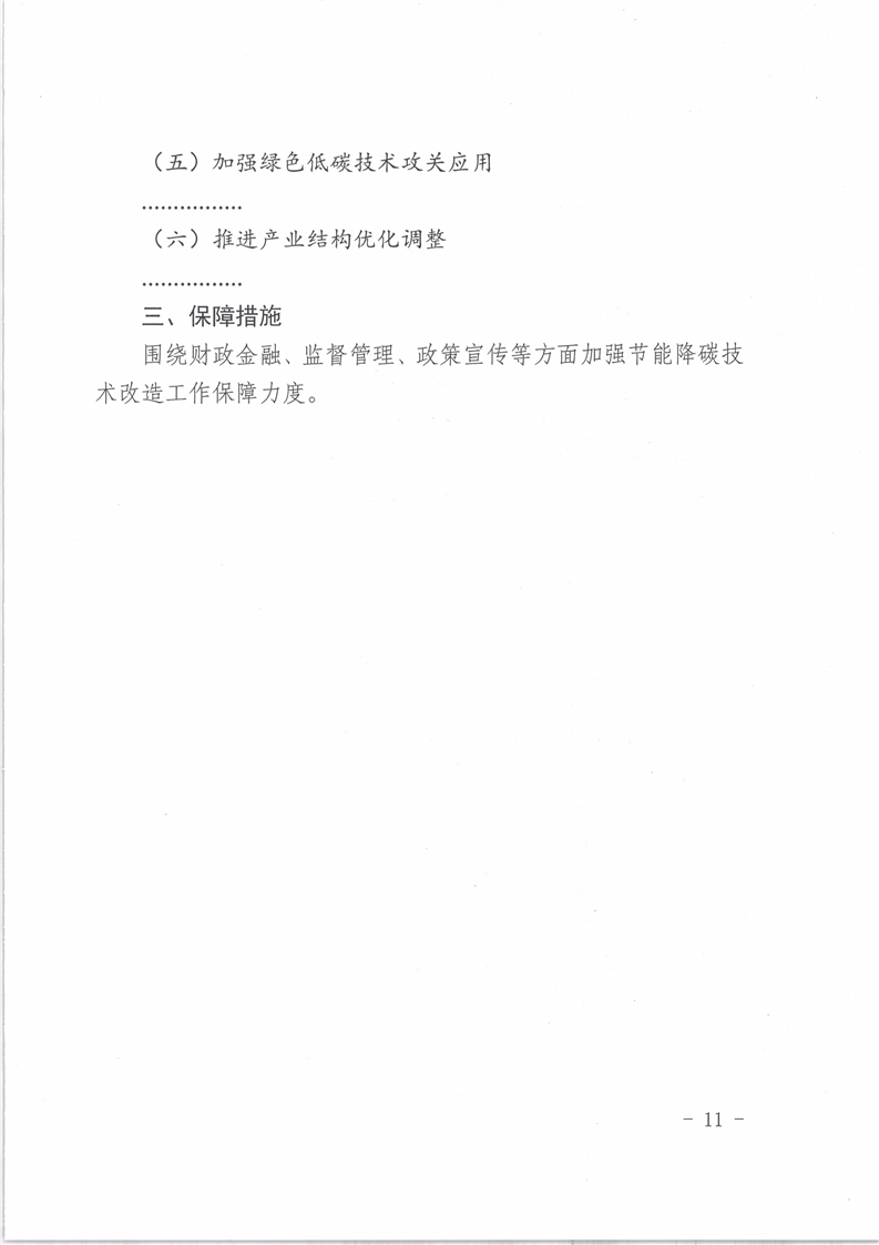 新疆维吾尔自治区关于印发重点领域企业节能降碳工作方案（2022-2025年）的通知