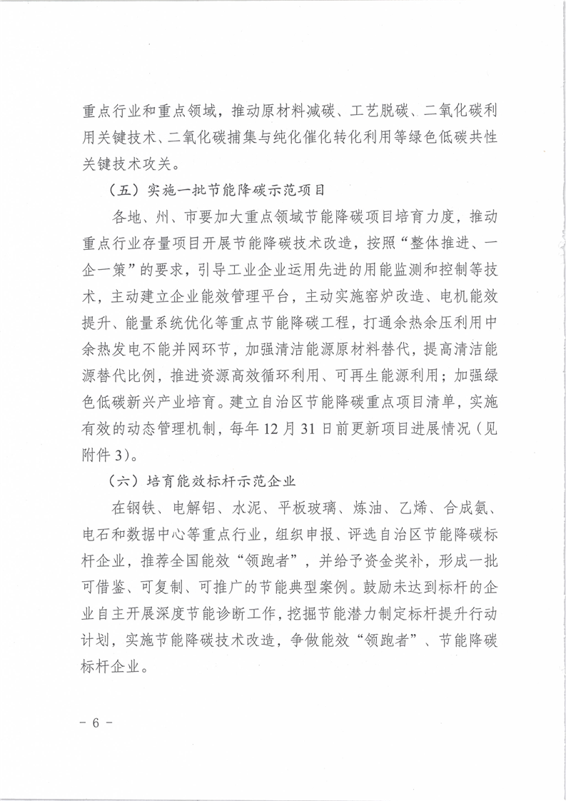 新疆维吾尔自治区关于印发重点领域企业节能降碳工作方案（2022-2025年）的通知