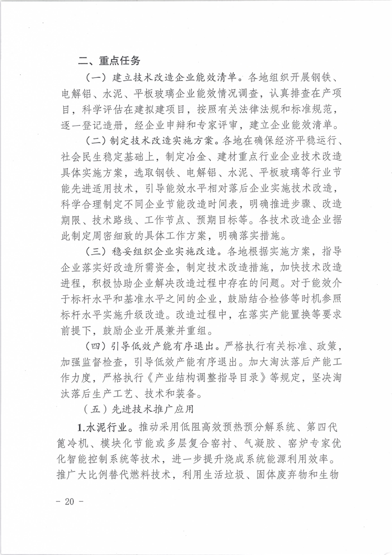新疆维吾尔自治区关于印发重点领域企业节能降碳工作方案（2022-2025年）的通知
