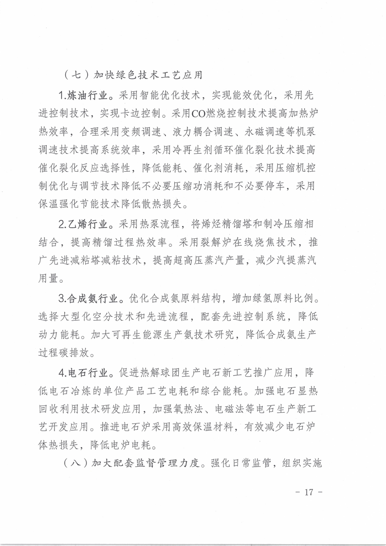 新疆维吾尔自治区关于印发重点领域企业节能降碳工作方案（2022-2025年）的通知
