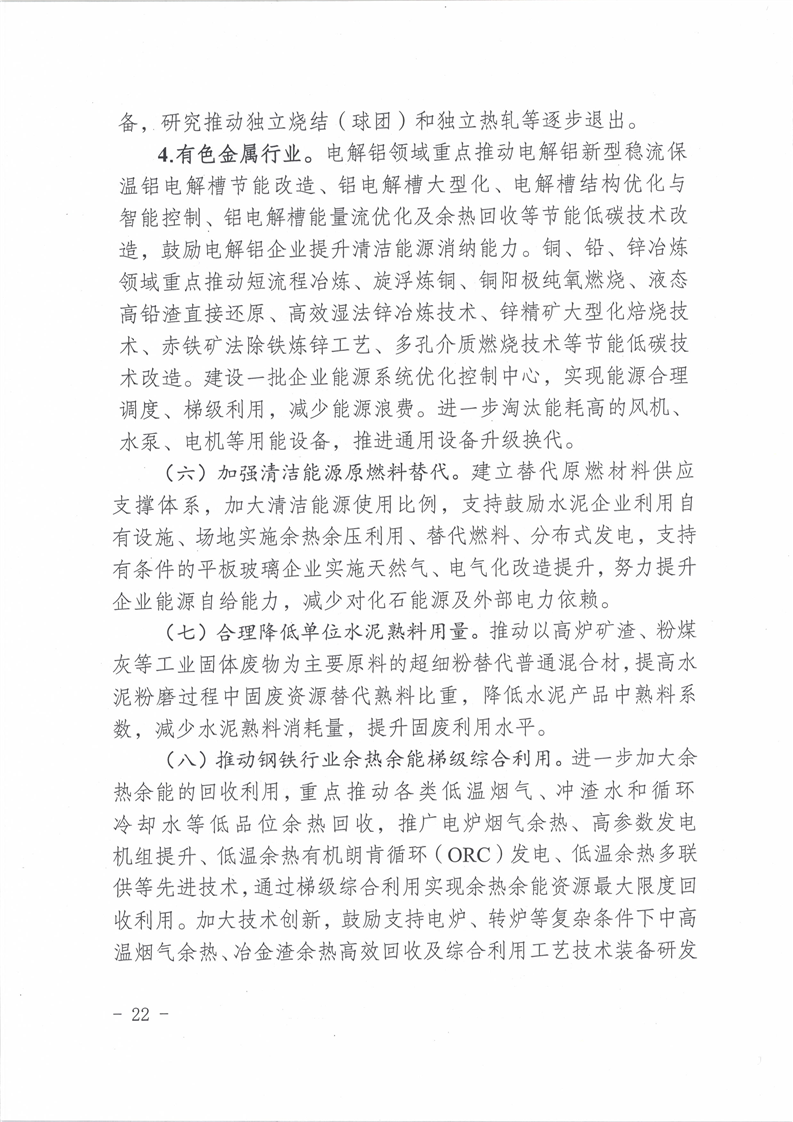 新疆维吾尔自治区关于印发重点领域企业节能降碳工作方案（2022-2025年）的通知