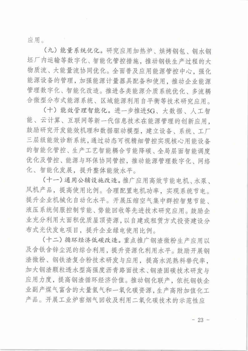 新疆维吾尔自治区关于印发重点领域企业节能降碳工作方案（2022-2025年）的通知