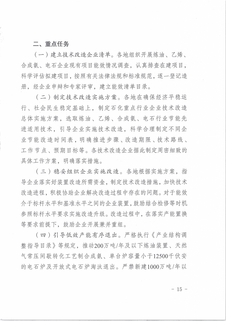 新疆维吾尔自治区关于印发重点领域企业节能降碳工作方案（2022-2025年）的通知