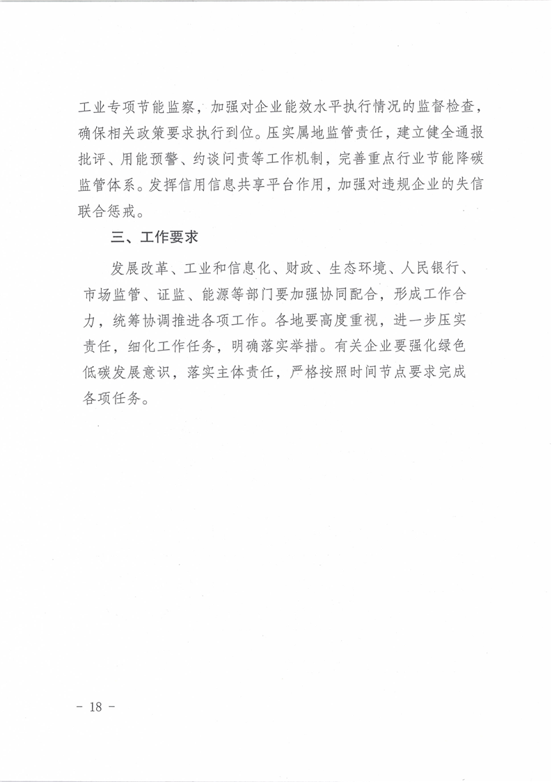 新疆维吾尔自治区关于印发重点领域企业节能降碳工作方案（2022-2025年）的通知