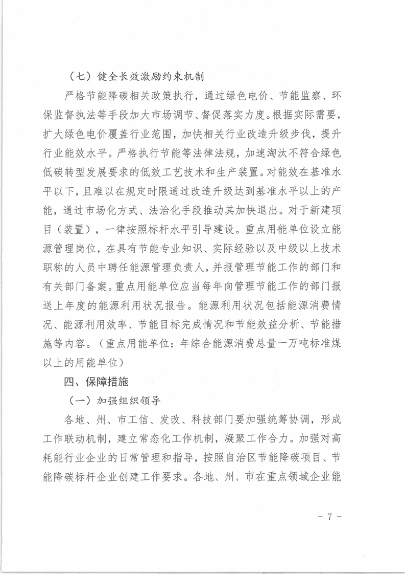 新疆维吾尔自治区关于印发重点领域企业节能降碳工作方案（2022-2025年）的通知