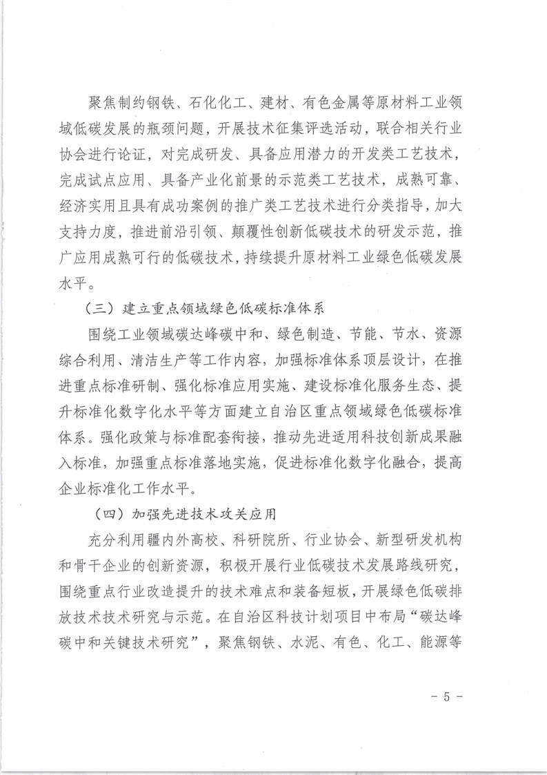 新疆维吾尔自治区关于印发重点领域企业节能降碳工作方案（2022-2025年）的通知