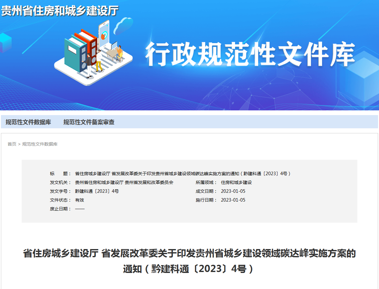 《贵州省城乡建设领城实施方案》