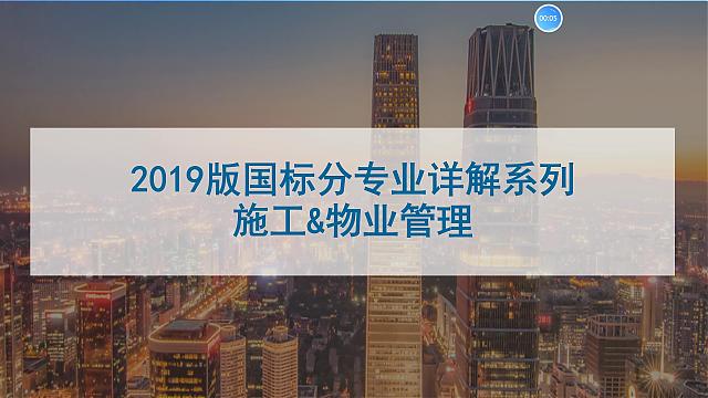 【施工与物业】“绿色建筑（设计+评价）深度讲解培训会（线上）”总课时之第十二课开课