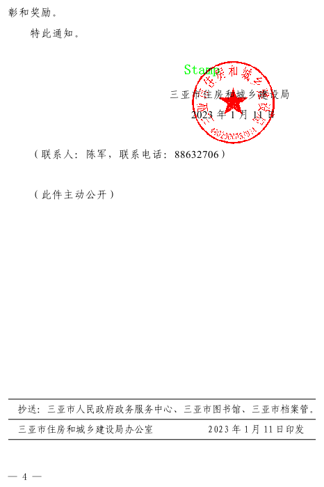 三亚市住房和城乡建设局关于推进高星级绿色建筑、超低能耗建筑、近零能耗建筑、零能耗建筑发展的通知