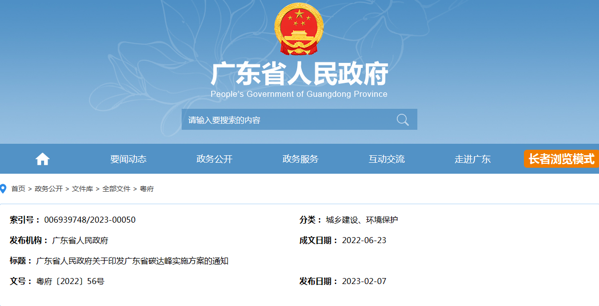 广东省碳达峰实施方案