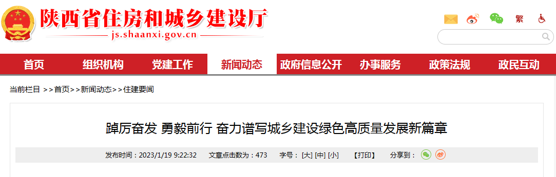 踔厉奋发 勇毅前行 奋力谱写城乡建设绿色高质量发展新篇章