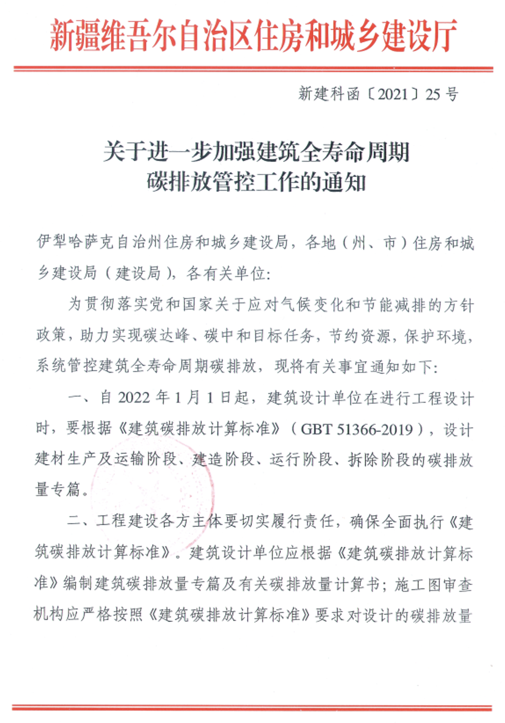 我国各省市建筑碳排放计算要求汇总