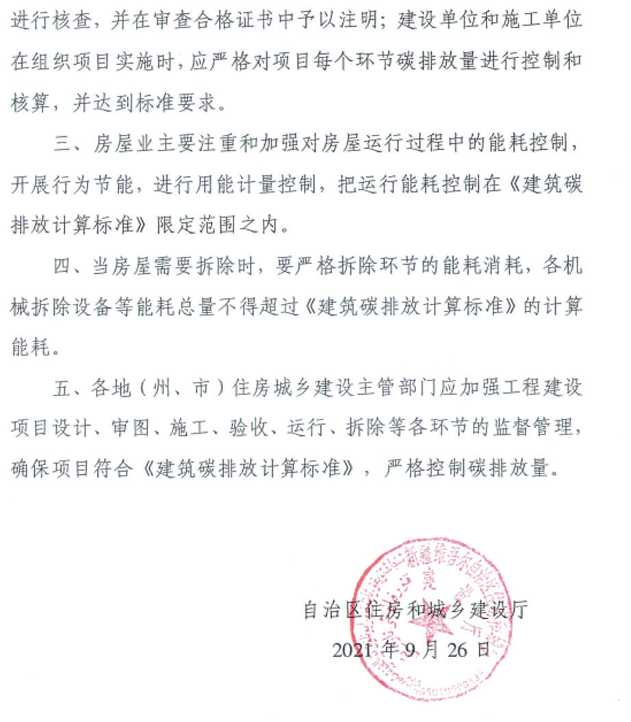 我国各省市建筑碳排放计算要求汇总