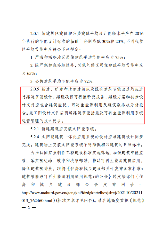 我国各省市建筑碳排放计算要求汇总