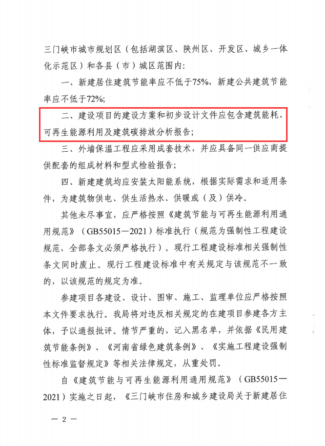 我国各省市建筑碳排放计算要求汇总
