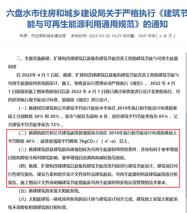我国各省市建筑碳排放计算要求汇总