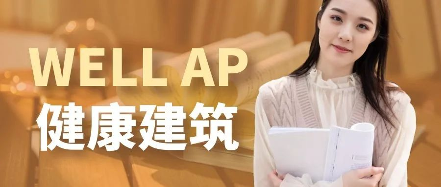 关于举办2023年3月份LEED GA/AP与WELL AP培训（北京班）的通知