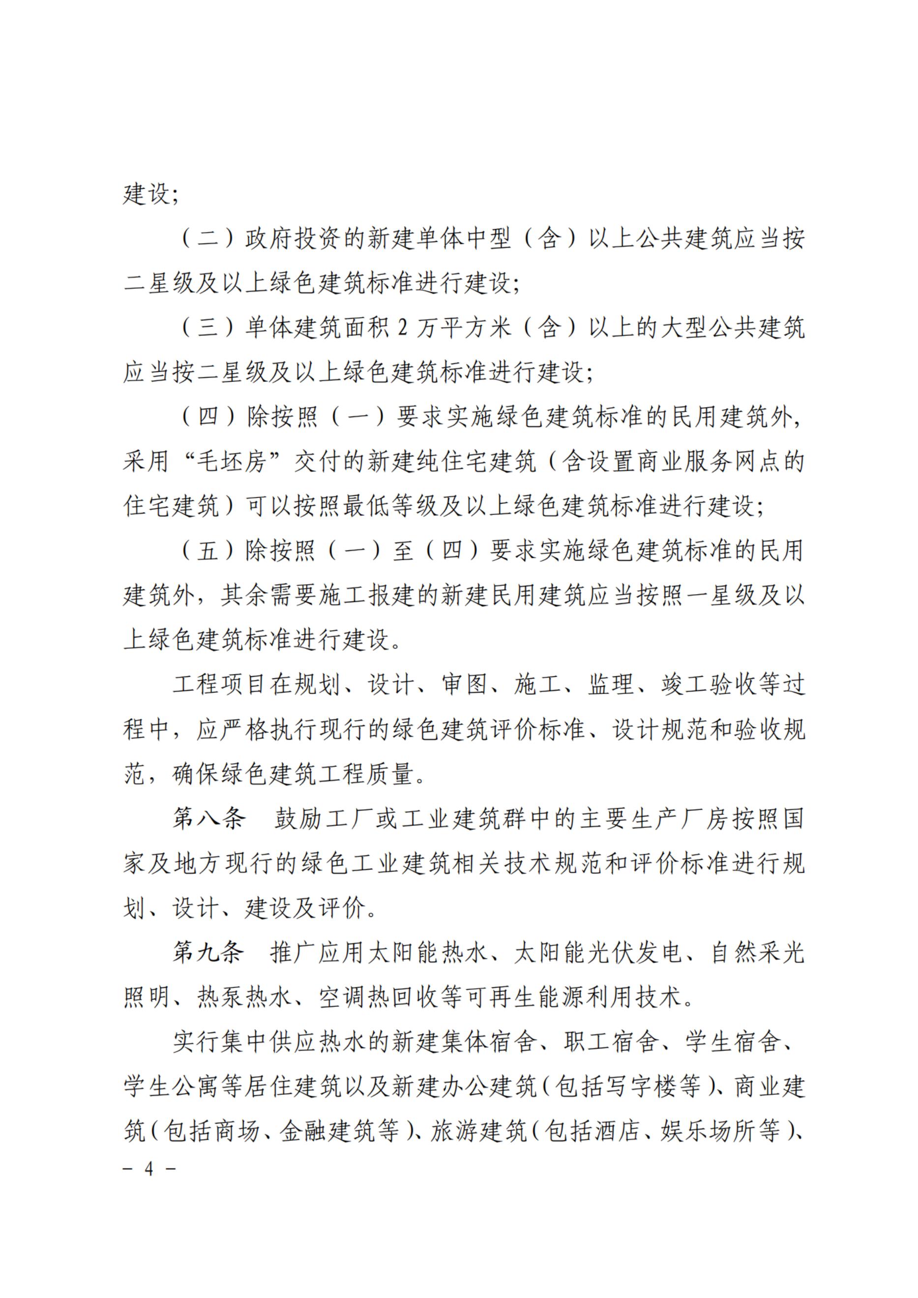 清远市人民政府办公室关于印发《清远市绿色建筑管理办法》的通知