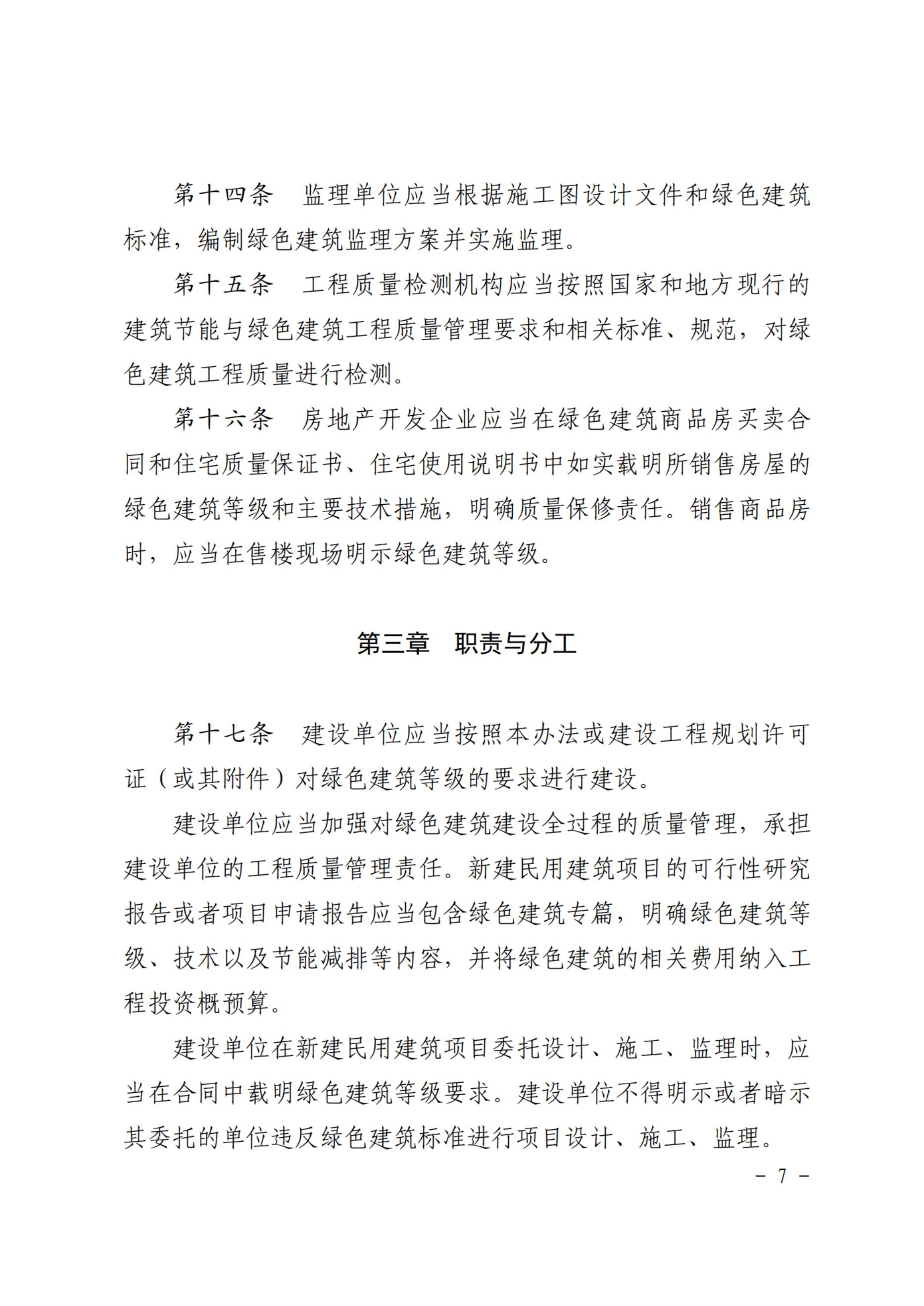 清远市人民政府办公室关于印发《清远市绿色建筑管理办法》的通知