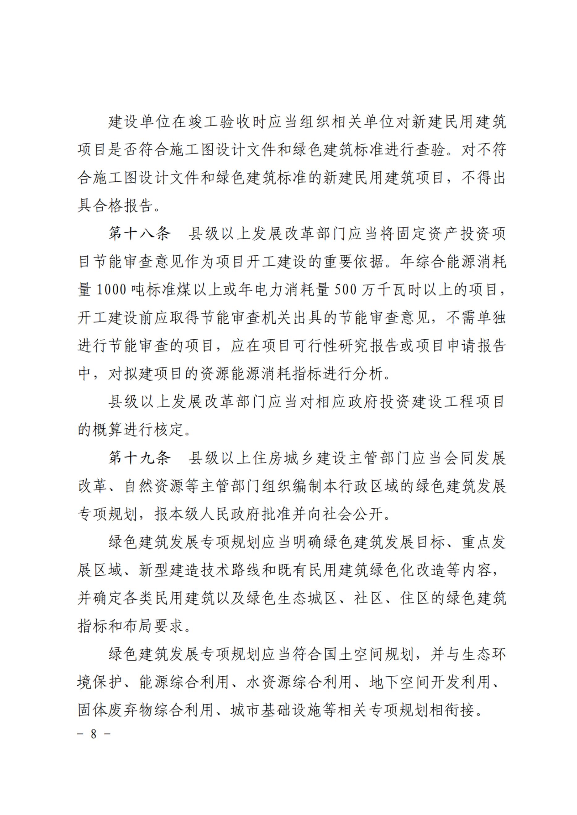 清远市人民政府办公室关于印发《清远市绿色建筑管理办法》的通知