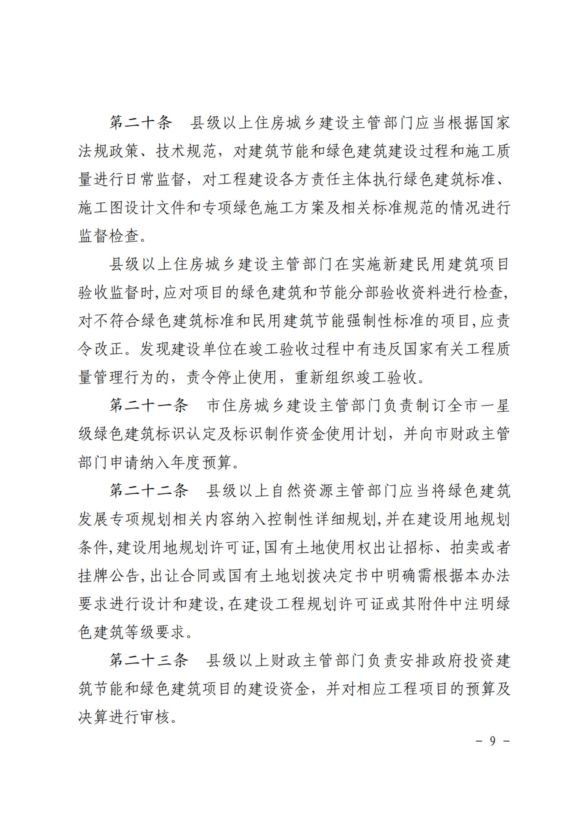 清远市人民政府办公室关于印发《清远市绿色建筑管理办法》的通知