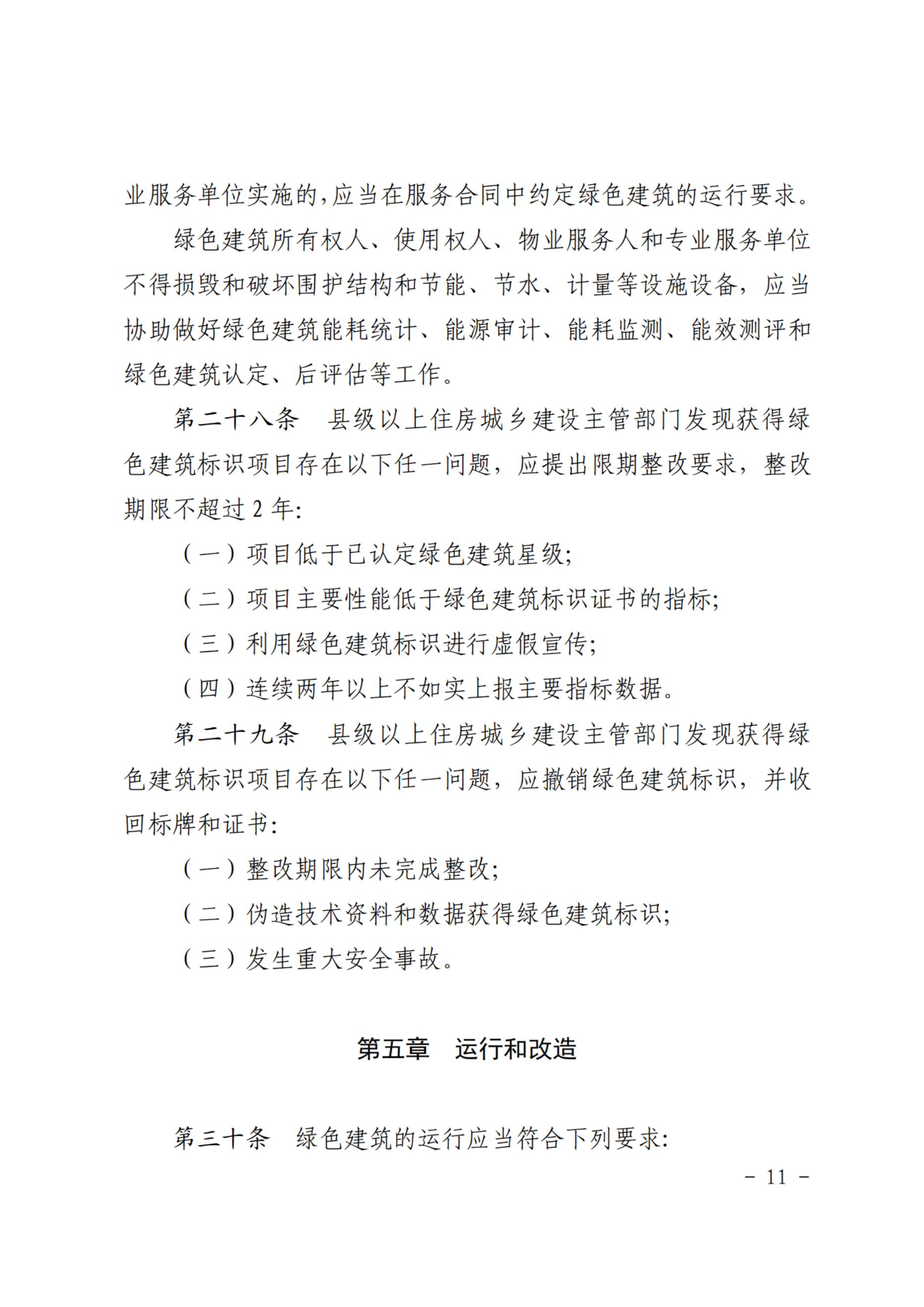 清远市人民政府办公室关于印发《清远市绿色建筑管理办法》的通知