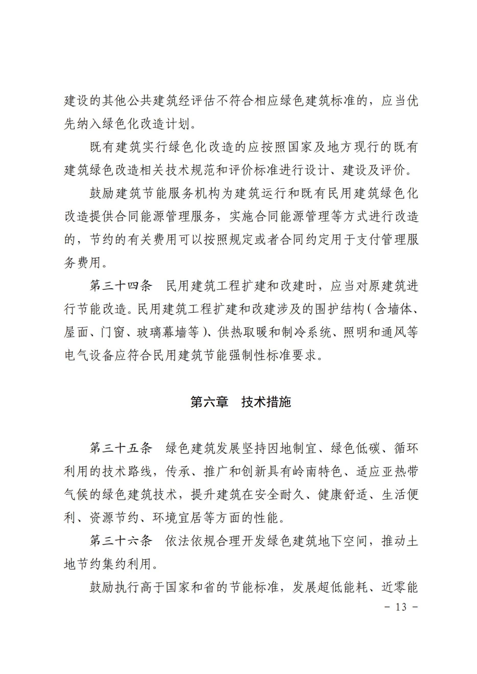清远市人民政府办公室关于印发《清远市绿色建筑管理办法》的通知