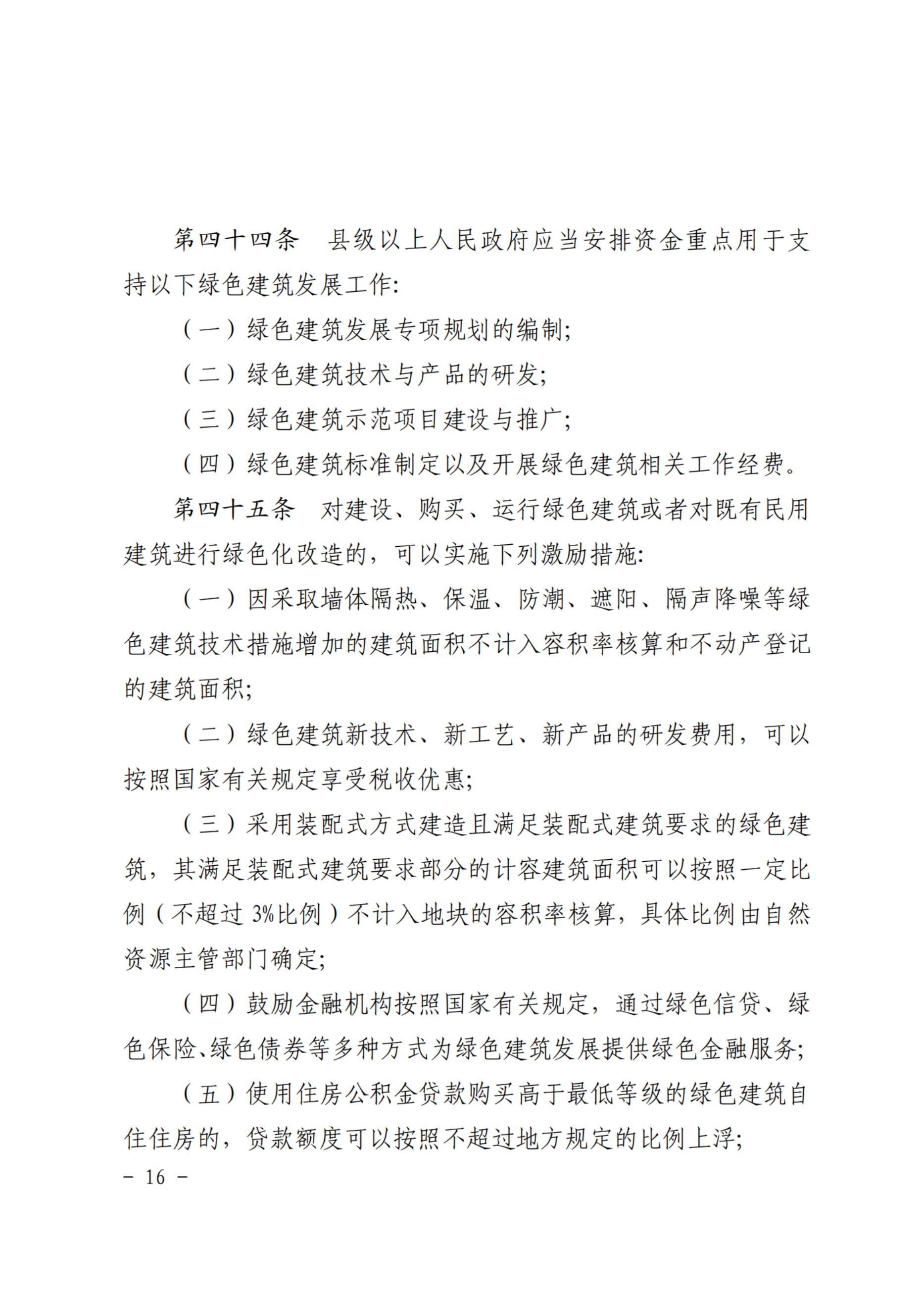 清远市人民政府办公室关于印发《清远市绿色建筑管理办法》的通知