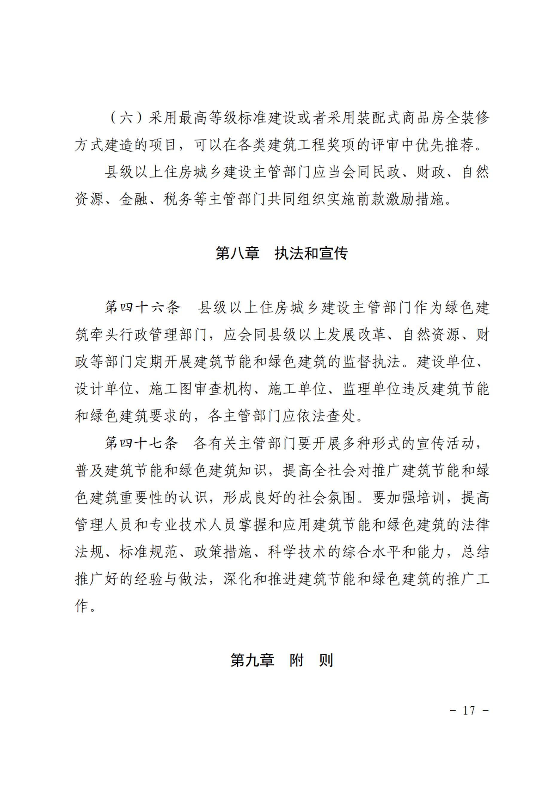 清远市人民政府办公室关于印发《清远市绿色建筑管理办法》的通知