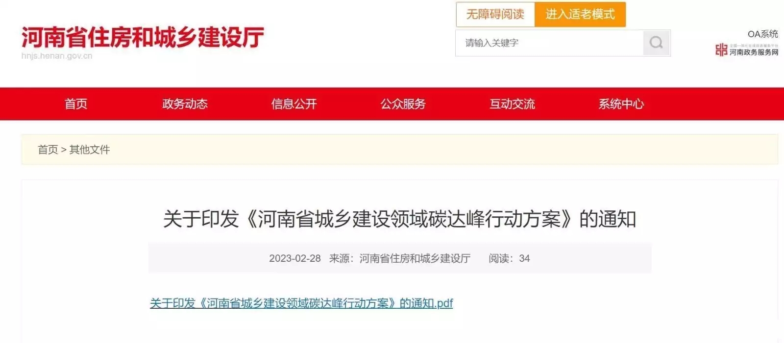 河南省城乡建设领域碳达峰行动方案