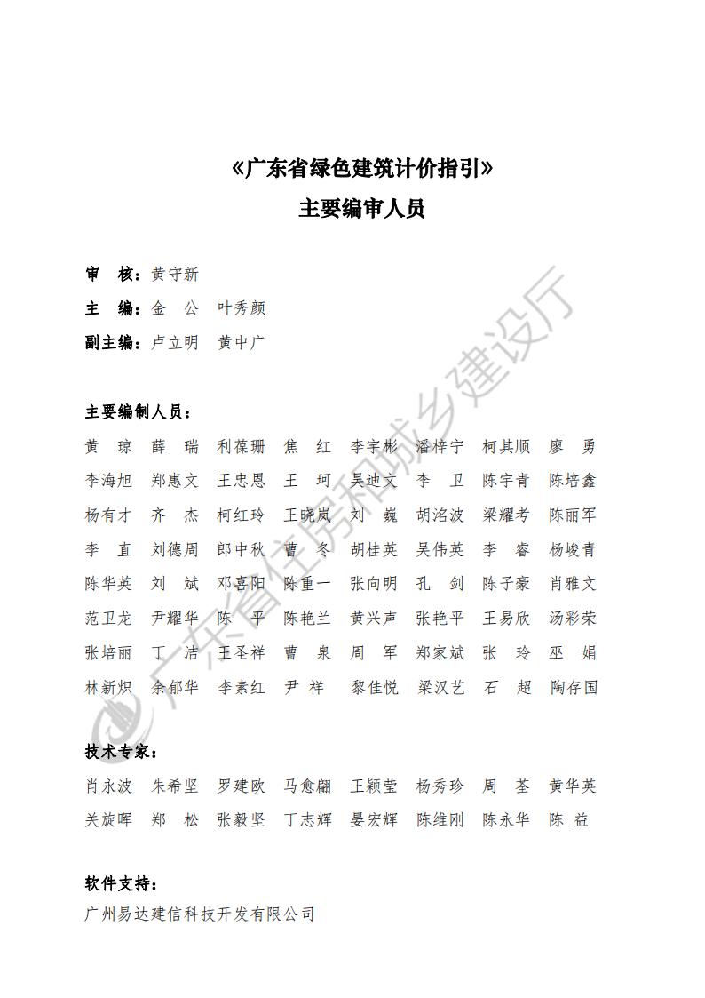 广东省绿色建筑计价指引2023.pdf