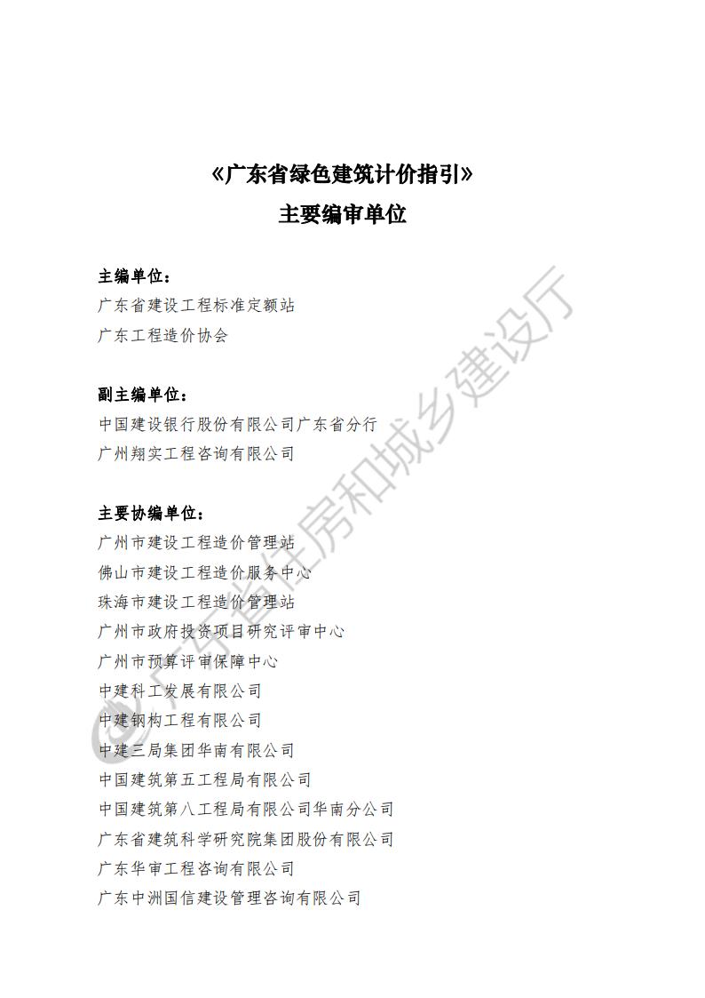 广东省绿色建筑计价指引2023.pdf