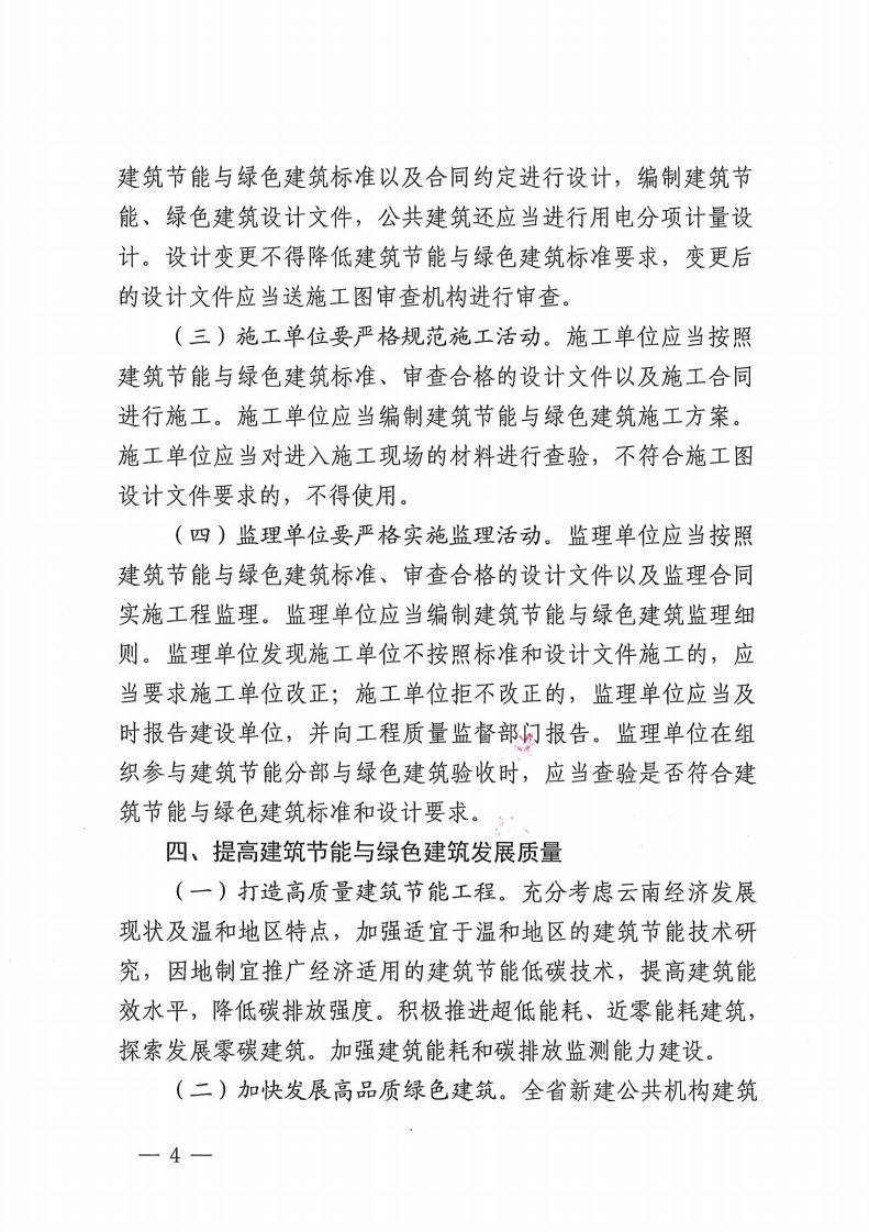 云南省住房和城乡建设厅关于进一步加强 建筑节能与绿色建筑全过程管理的通知
