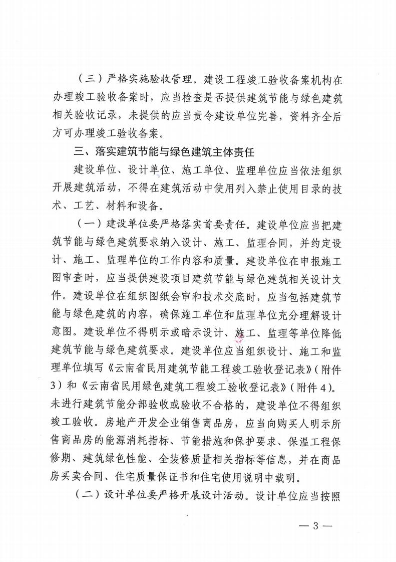 云南省住房和城乡建设厅关于进一步加强 建筑节能与绿色建筑全过程管理的通知