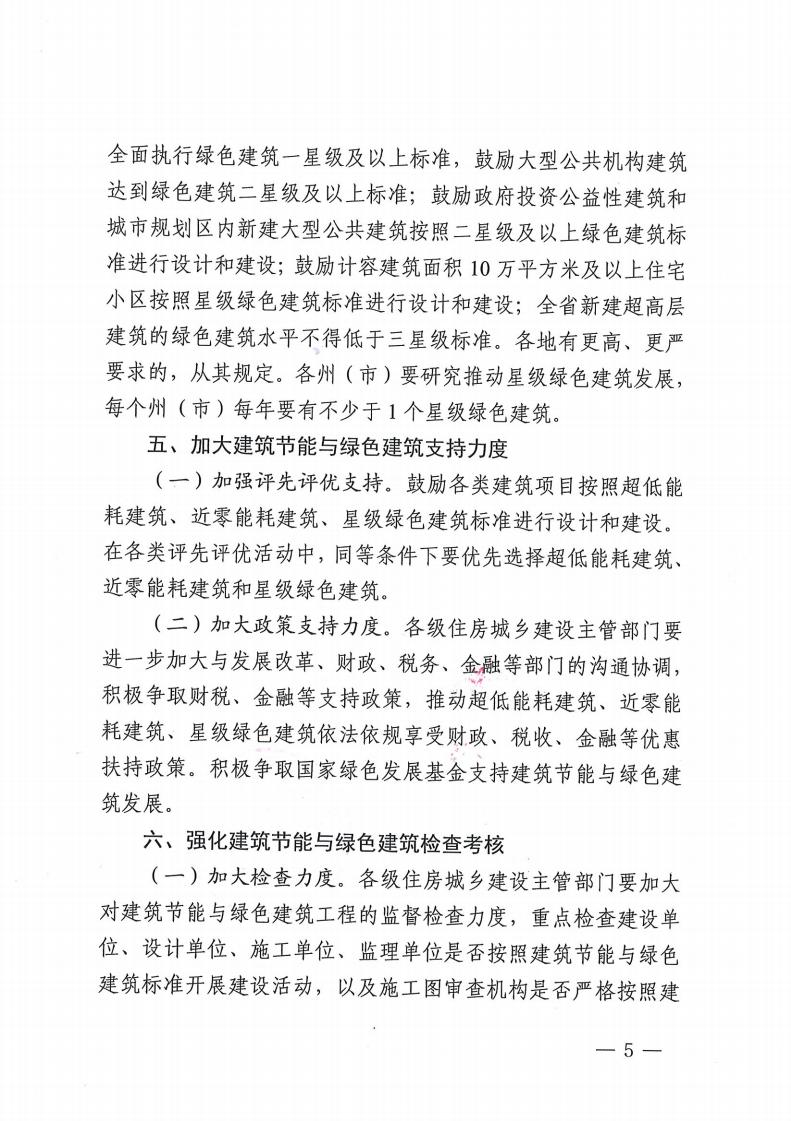 云南省住房和城乡建设厅关于进一步加强 建筑节能与绿色建筑全过程管理的通知