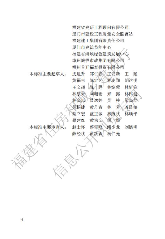 福建绿色建筑工程验收标准-闽建科〔2023〕12号附件.pdf