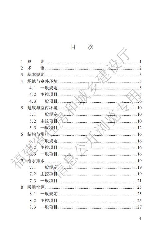 福建绿色建筑工程验收标准-闽建科〔2023〕12号附件.pdf