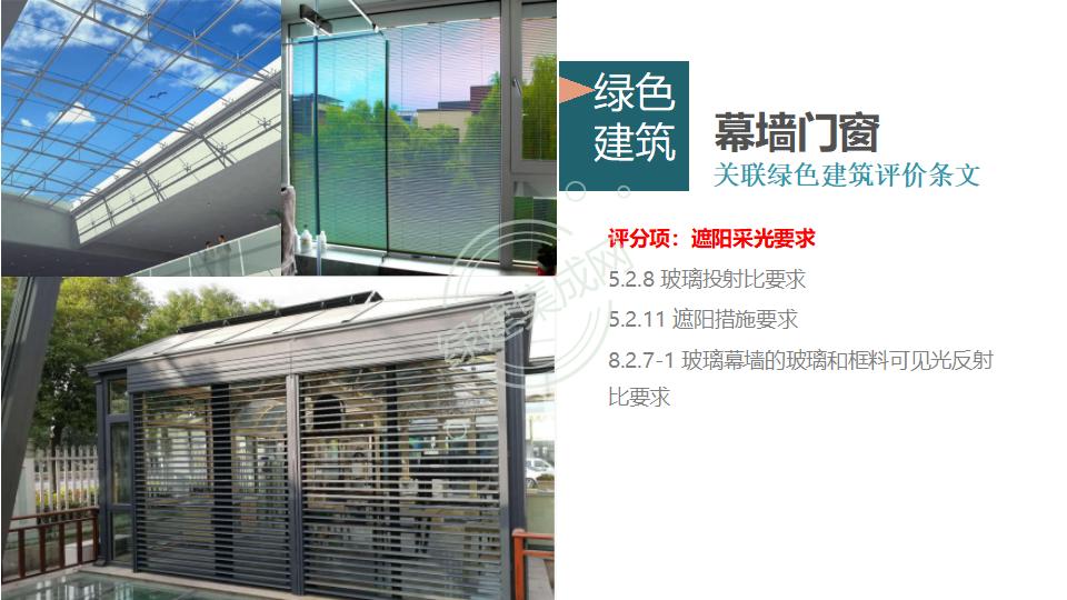 幕墙门窗赋能绿色建筑发展-绿色版2023-4-22讲座版PPT