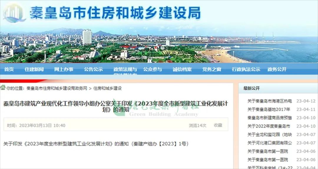 超低能耗建筑政策资讯
