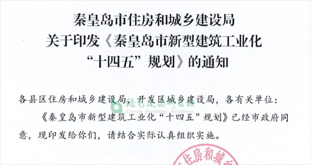 超低能耗建筑政策资讯