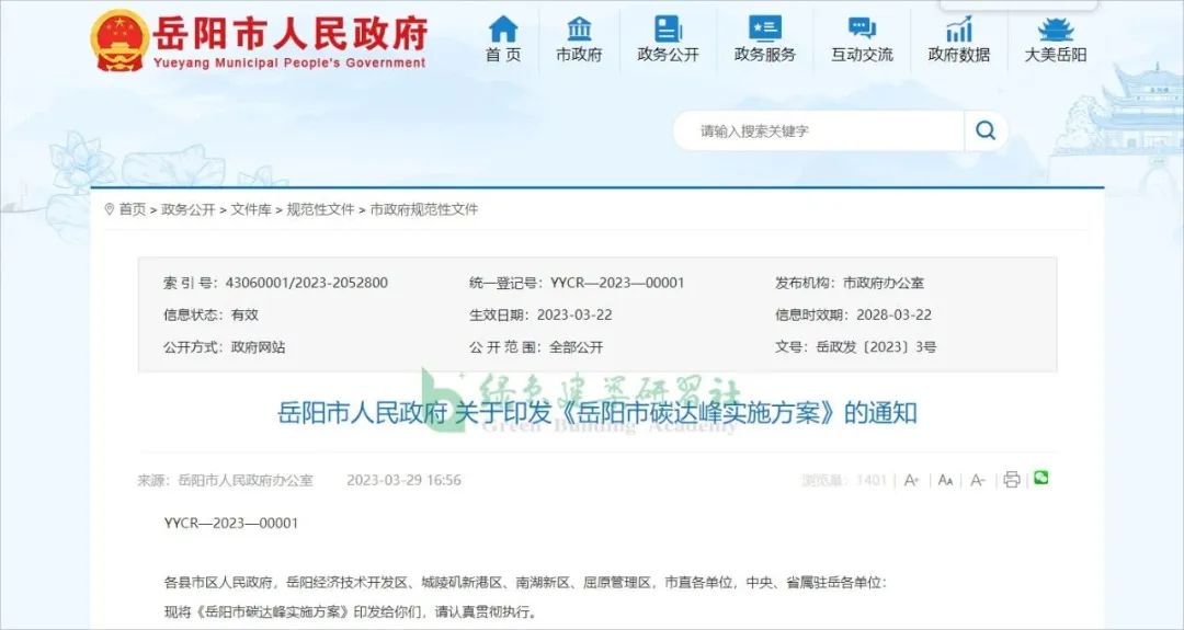 超低能耗建筑政策资讯