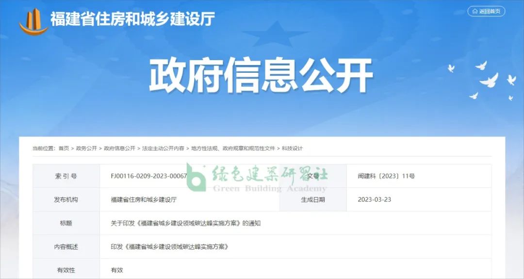 超低能耗建筑政策资讯