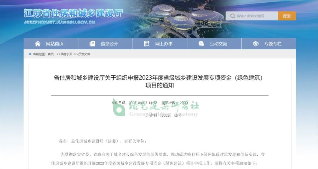 超低能耗建筑政策资讯