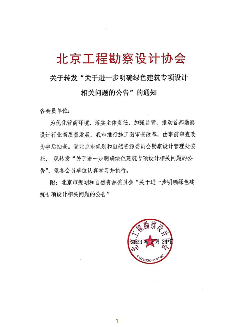 【北京】小型配套建筑无需绿建专项设计