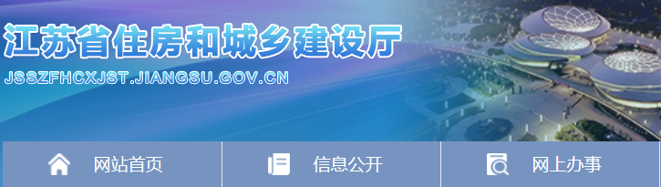江苏省住房和城乡建设厅关于组织申报2023年度省级城乡建设发展专项资金（绿色建筑）项目的通知