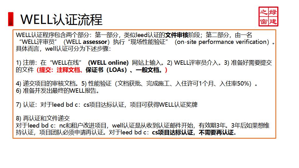 well v2ppt讲解（含考试注意事项）