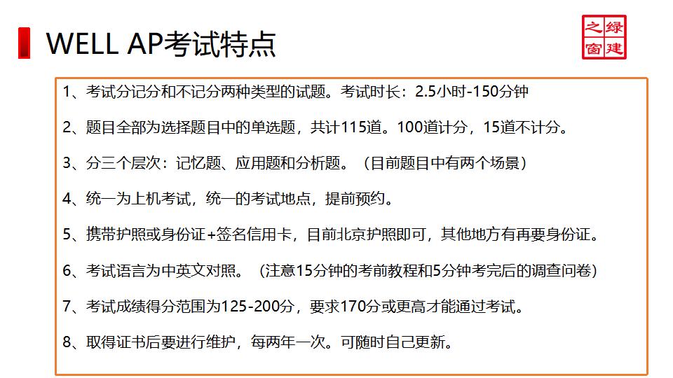 well v2ppt讲解（含考试注意事项）