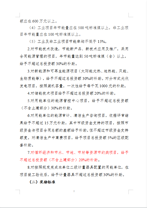 关于公开征集朝阳区2023年节能减碳项目的通知