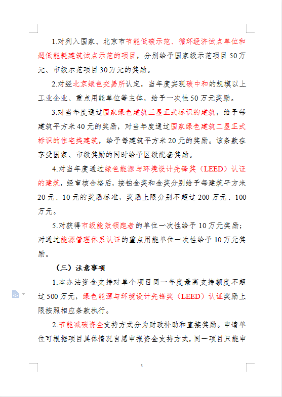 关于公开征集朝阳区2023年节能减碳项目的通知