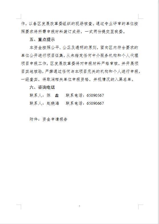 关于公开征集朝阳区2023年节能减碳项目的通知